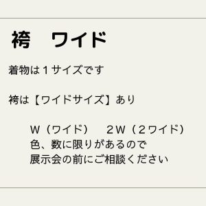袴 ワイド