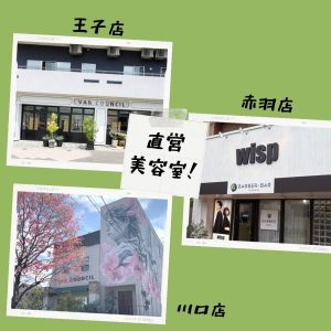 直営美容室