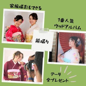 前撮り
