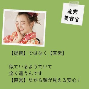 提携ではなく直営
