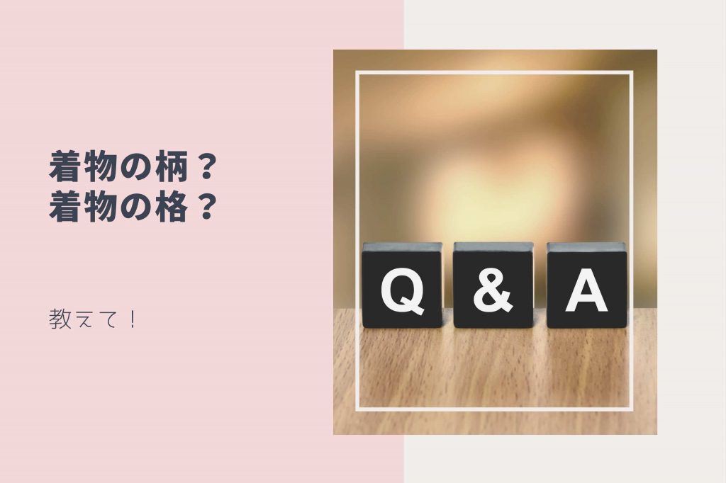 着物の知識