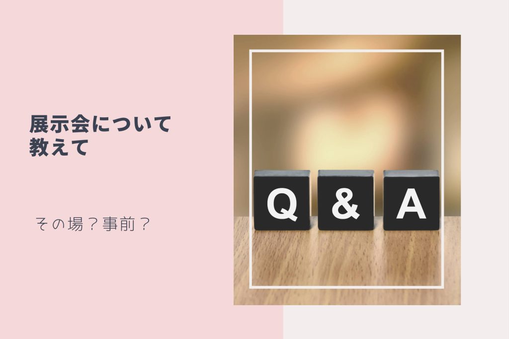 展示会