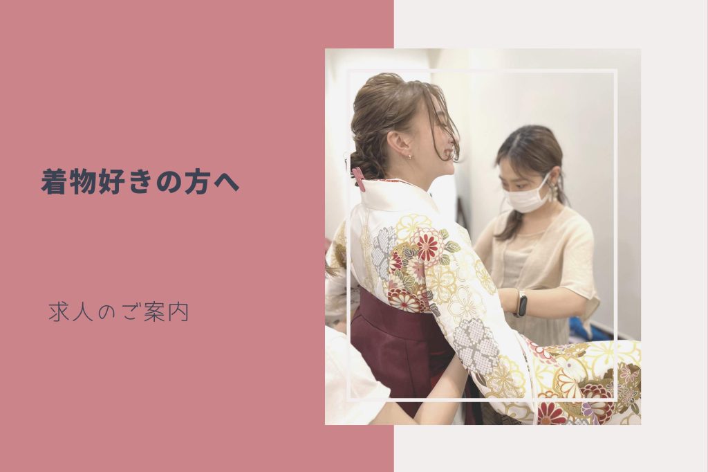 着物好きの方
