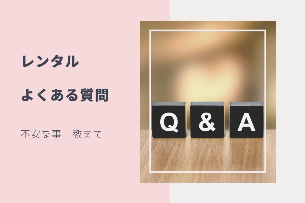 Q＆A